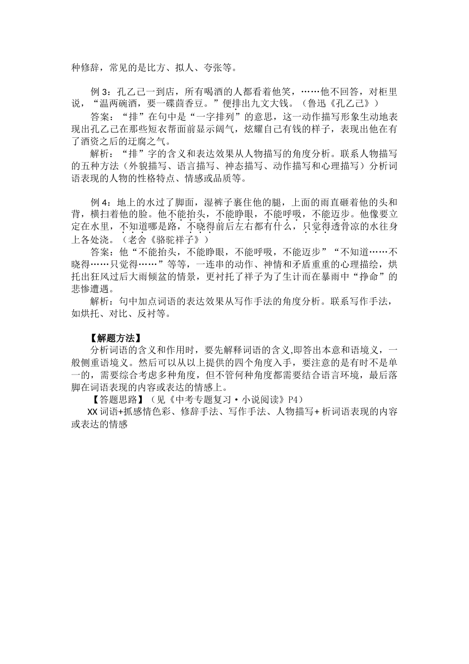 记叙文中关键词语的含义和表达效果5_第2页
