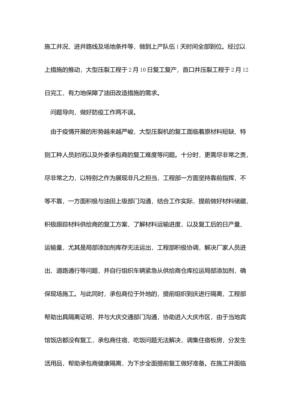 记井下作业分公司大型压裂项目部_第2页