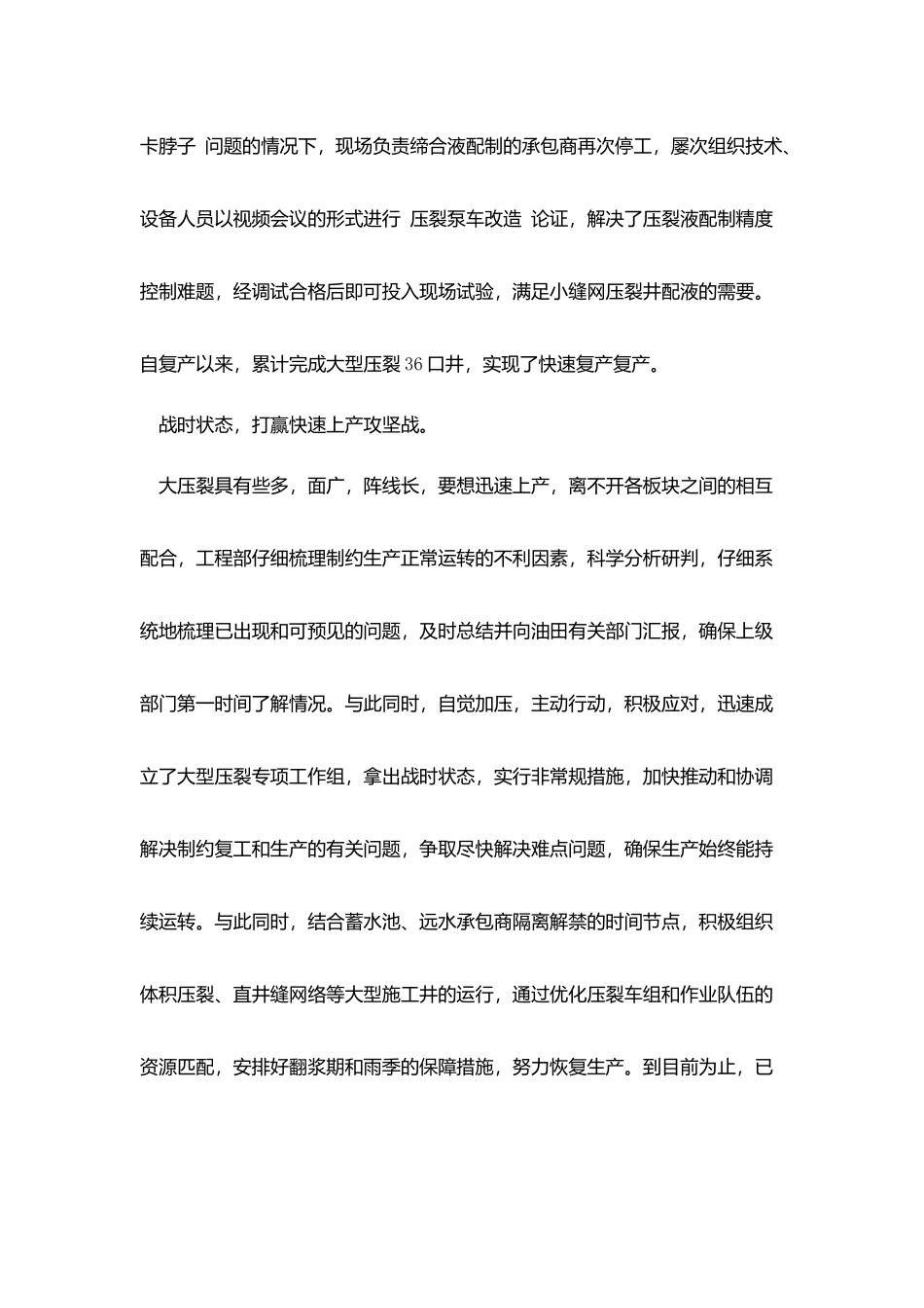 记井下作业分公司大型压裂项目部_第3页