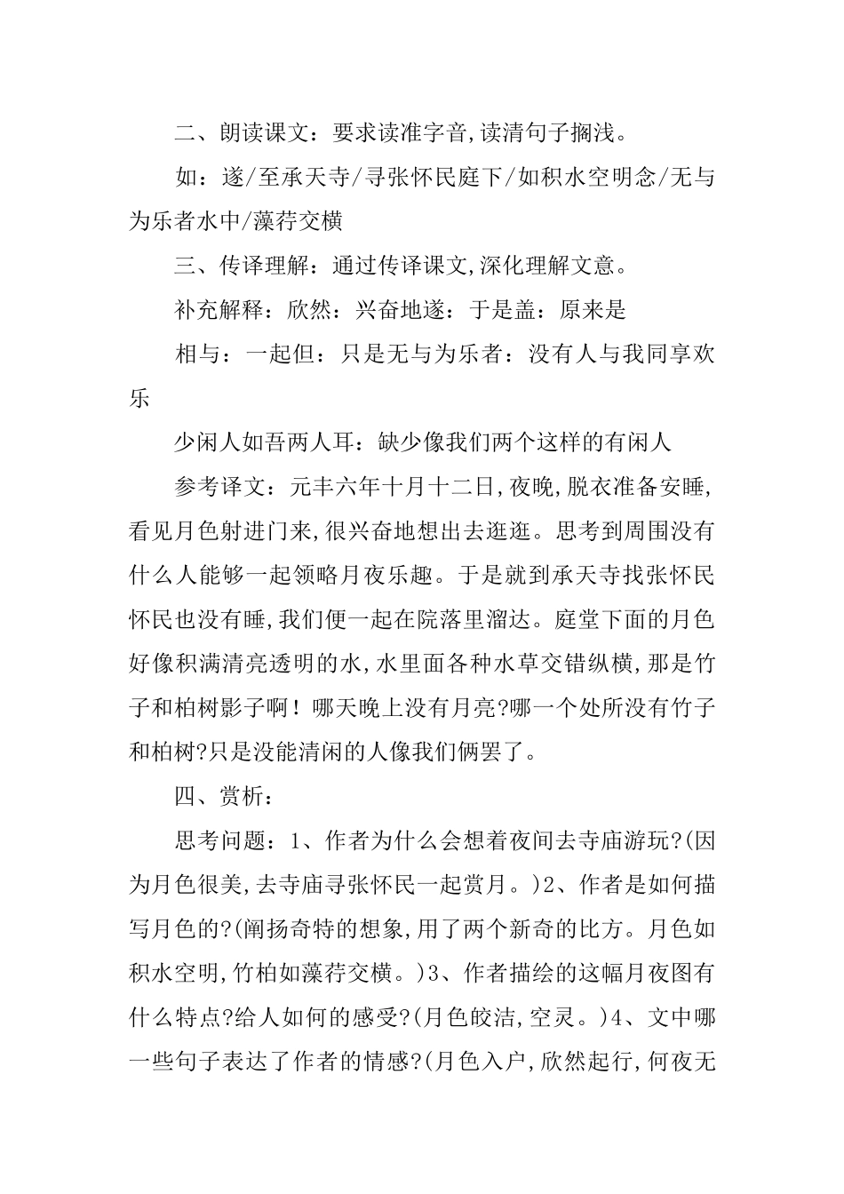 记承天寺夜游教案设计_第2页