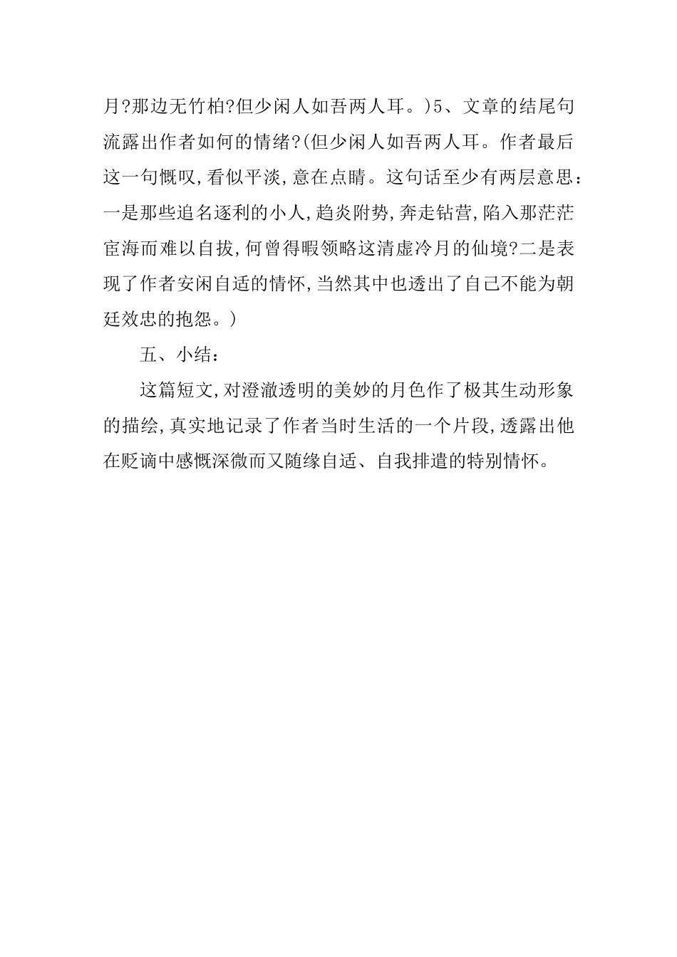 记承天寺夜游教案设计_第3页