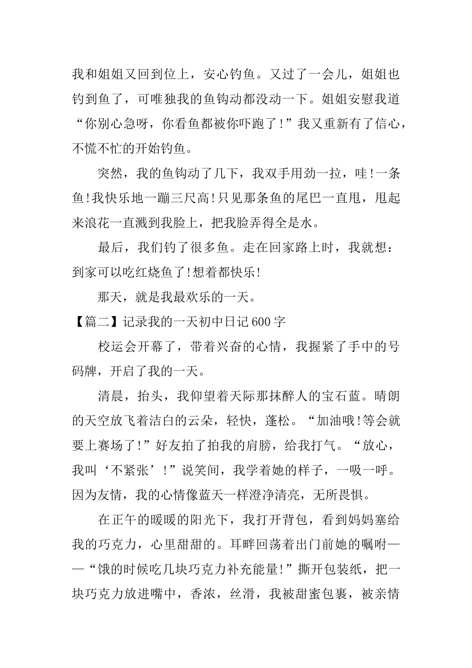 记录我的一天初中日记600字_第2页