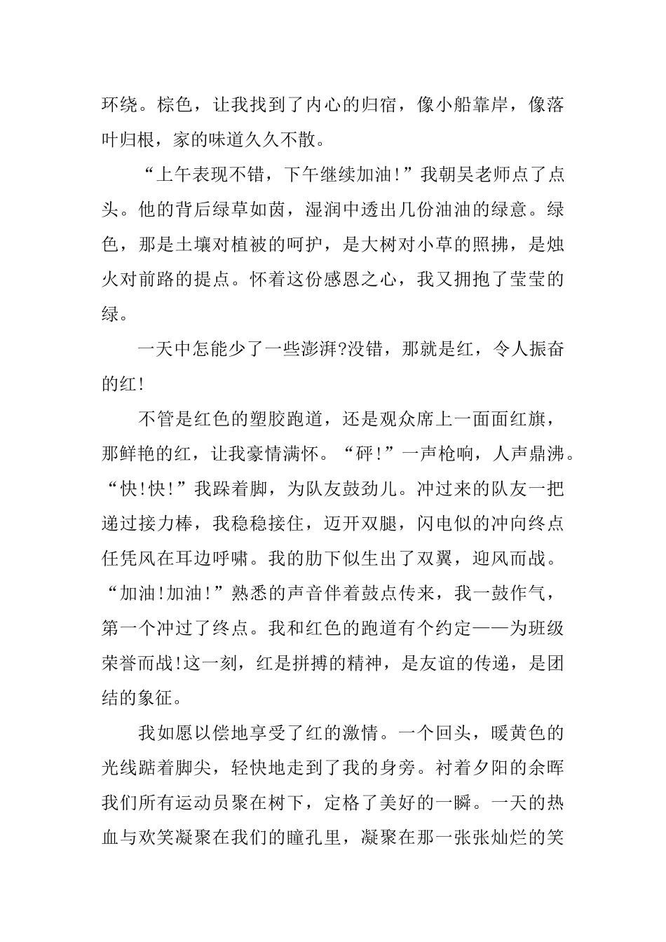 记录我的一天初中日记600字_第3页