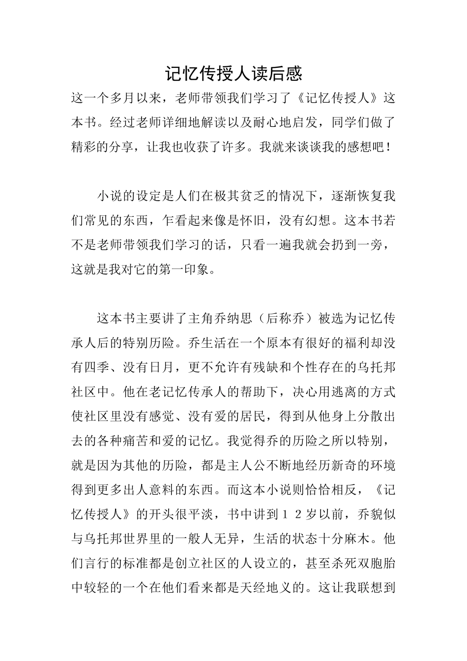 记忆传授人读后感_第1页