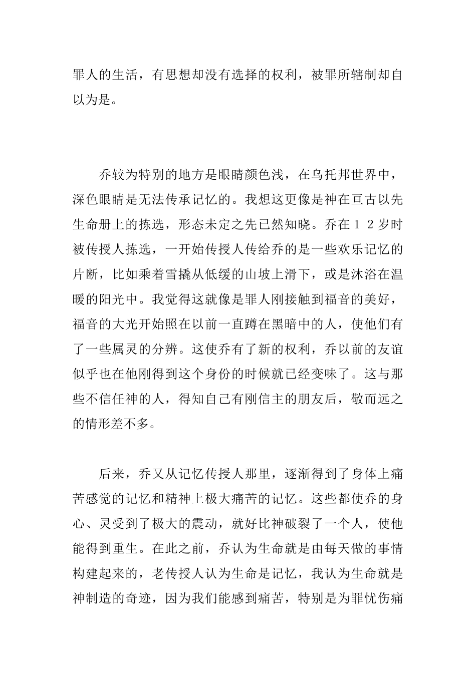 记忆传授人读后感_第2页