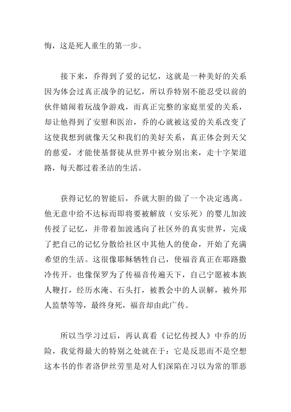 记忆传授人读后感_第3页