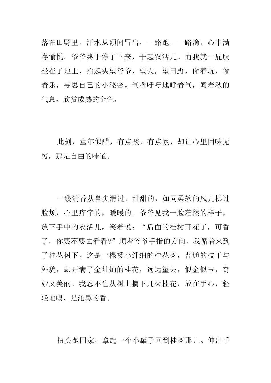 记忆中的树八年级日记600字_第2页