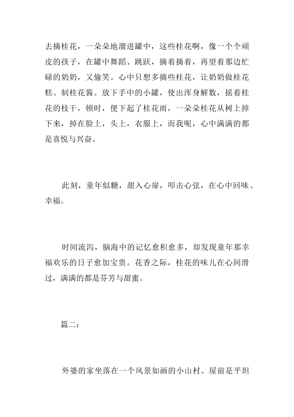 记忆中的树八年级日记600字_第3页