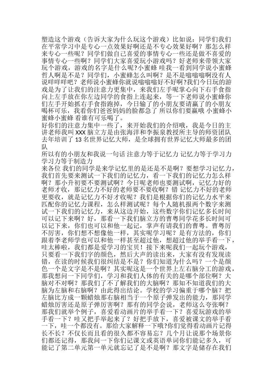 记忆力培训教案_第1页