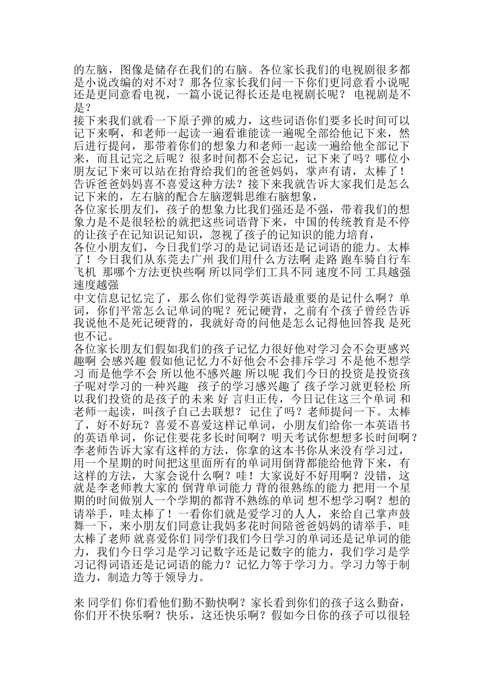 记忆力培训教案_第2页