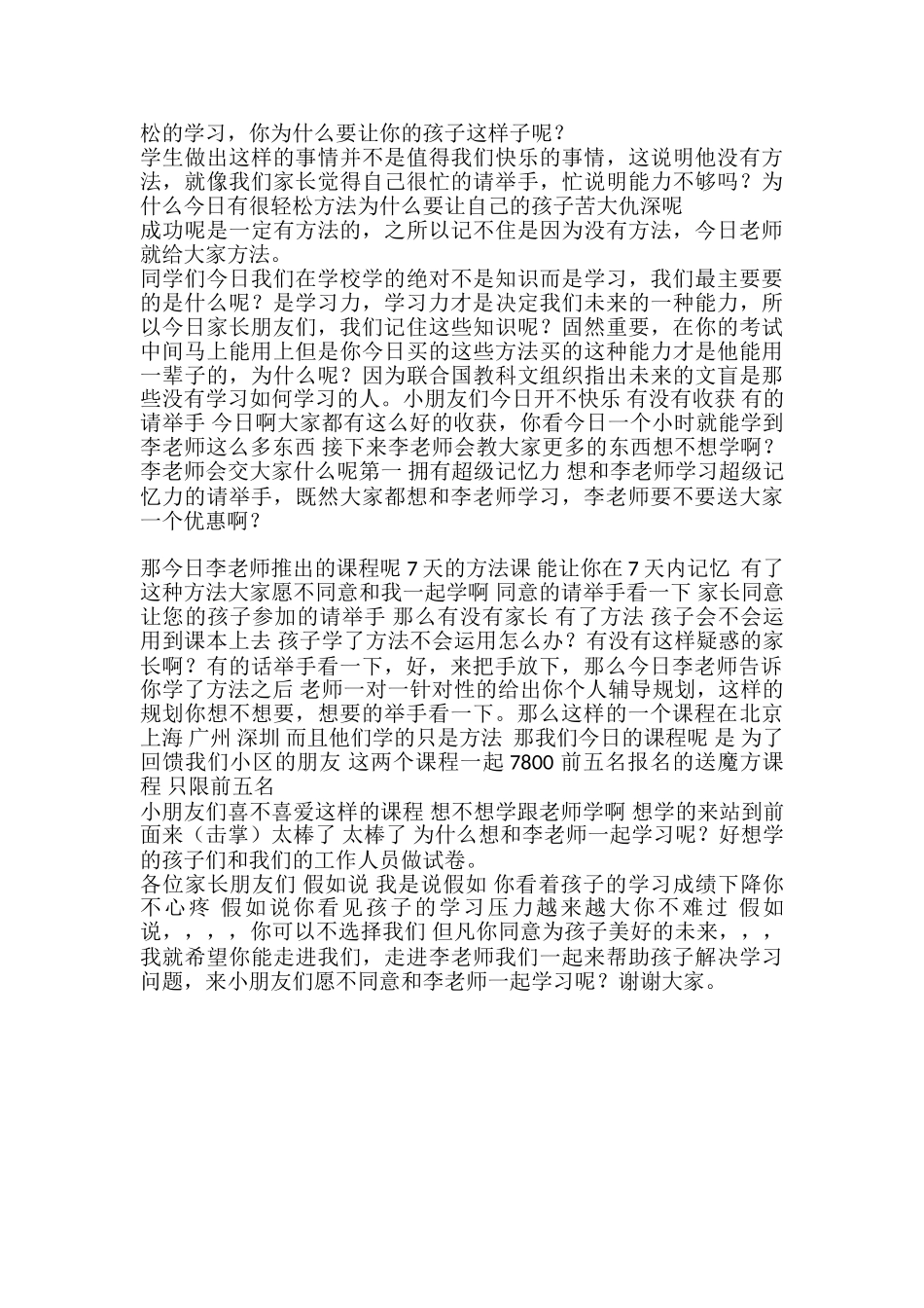 记忆力培训教案_第3页