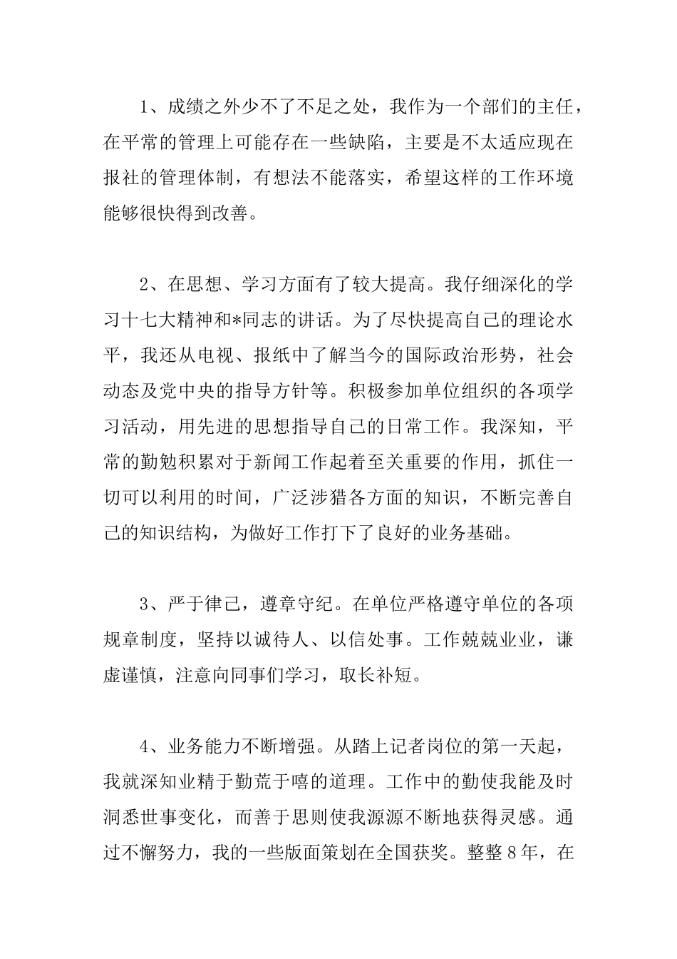 记者个人工作心得汇总_第2页