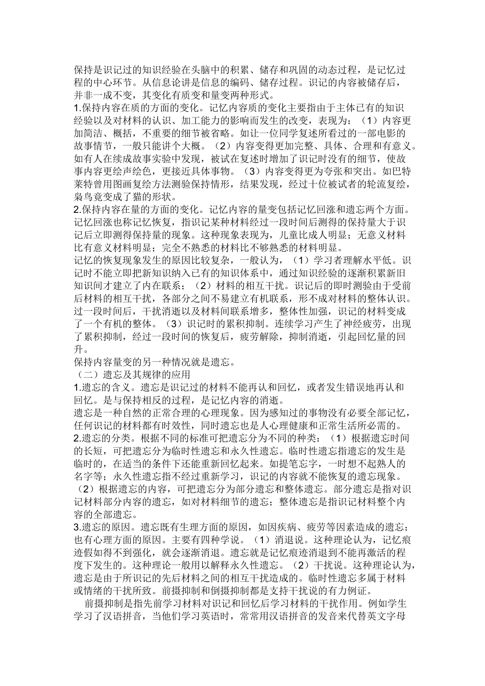 记忆的基本过程_第3页