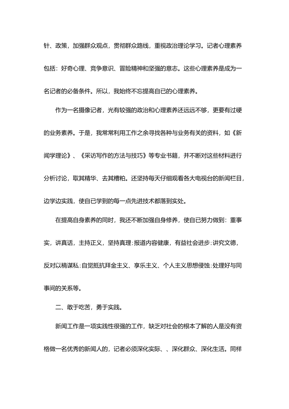 记者个人年终工作总结_第2页