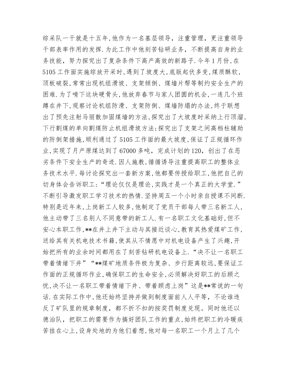 记煤矿调度室副主任个人先进事迹_第2页