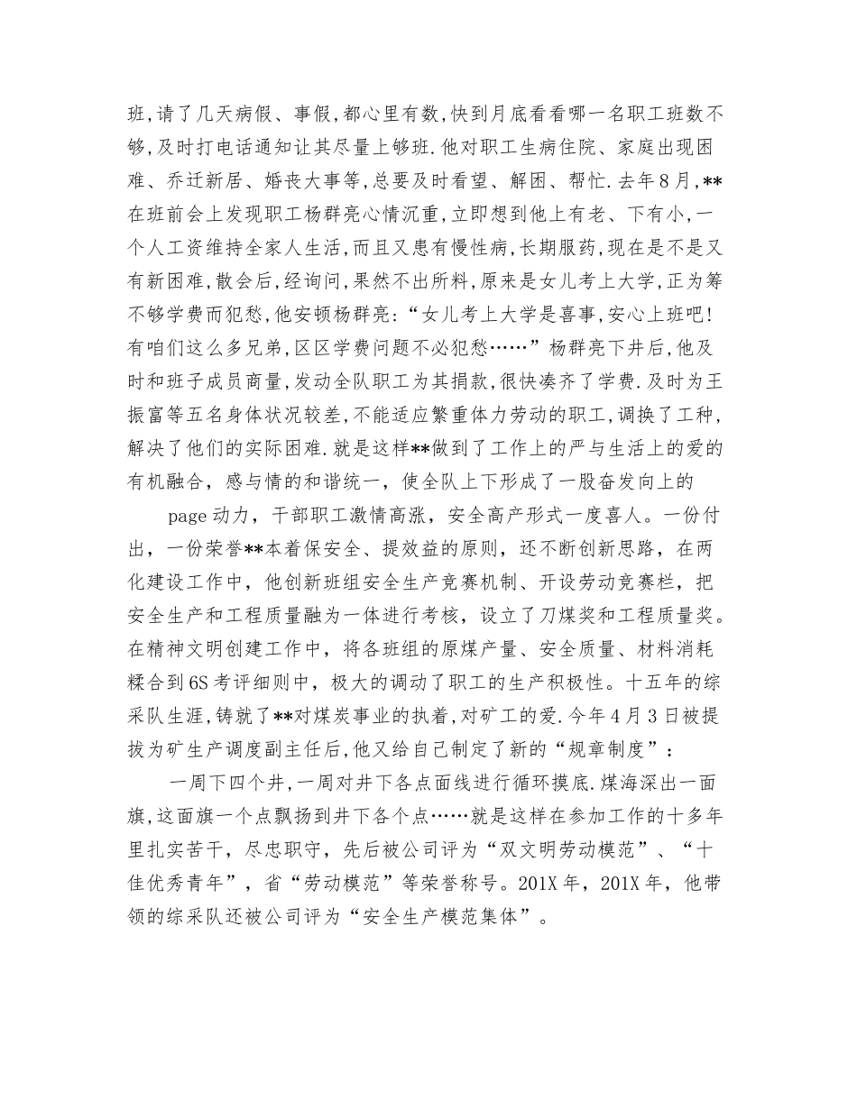 记煤矿调度室副主任个人先进事迹_第3页