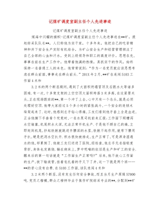 记煤矿调度室副主任个人先进事迹