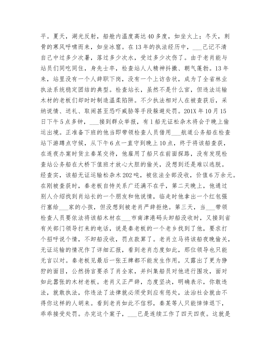 记木材检查站站长个人事迹_第2页