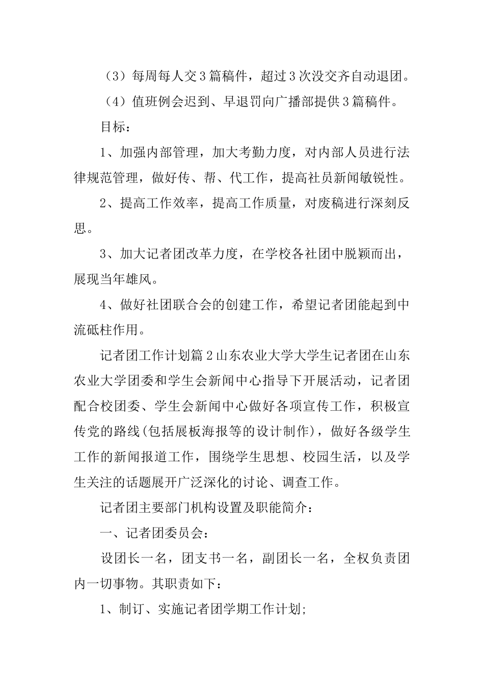 记者团工作计划_第2页