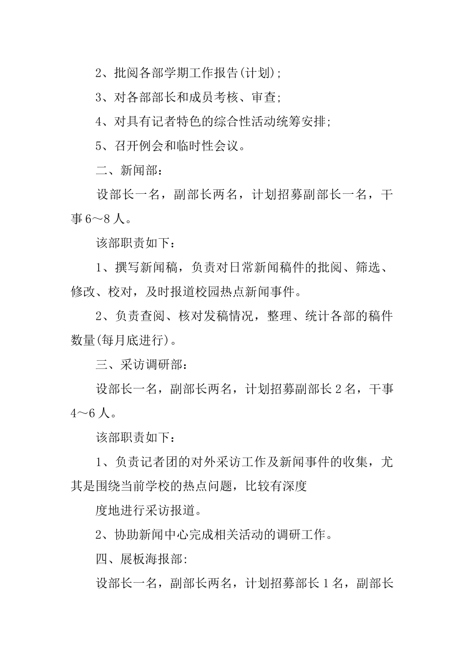 记者团工作计划_第3页