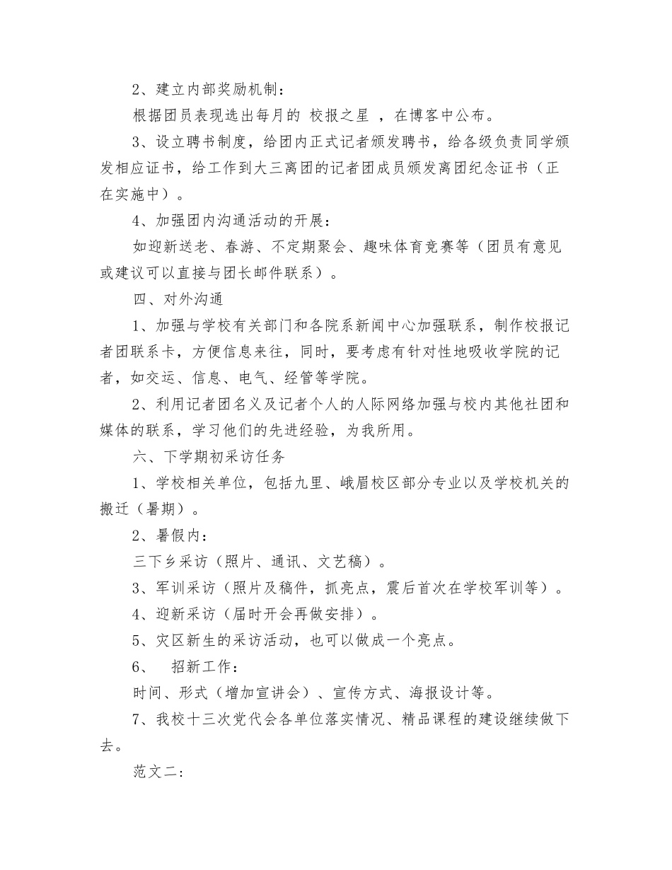 记者团工作计划【可编辑版】_第2页