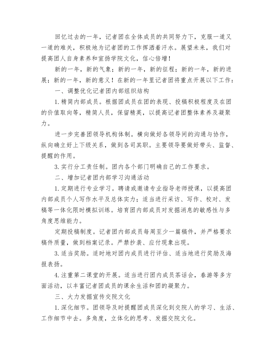 记者团工作计划【可编辑版】_第3页