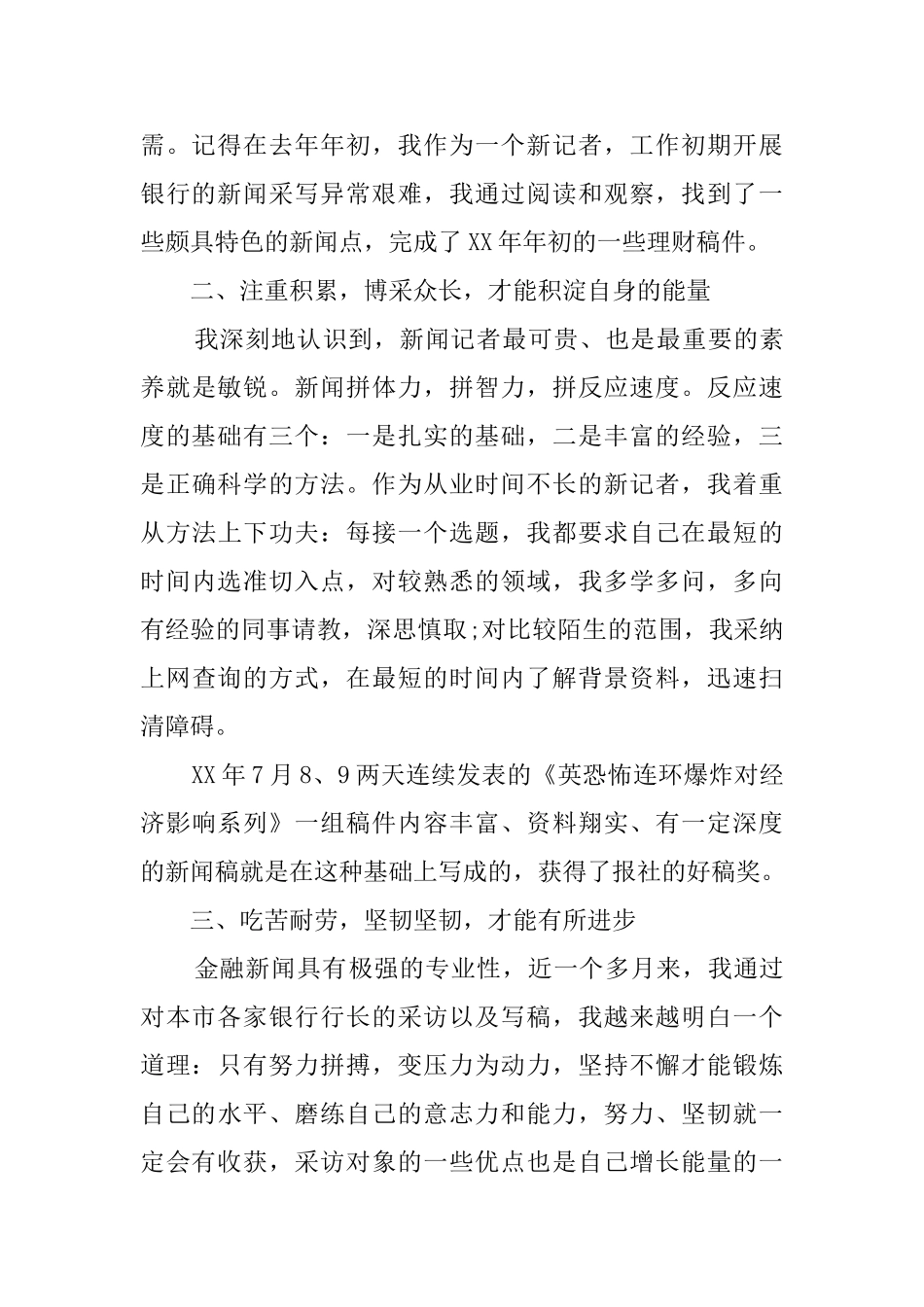 记者年度考核个人工作总结_第2页