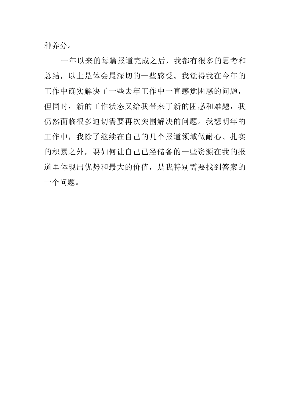 记者年度考核个人工作总结_第3页