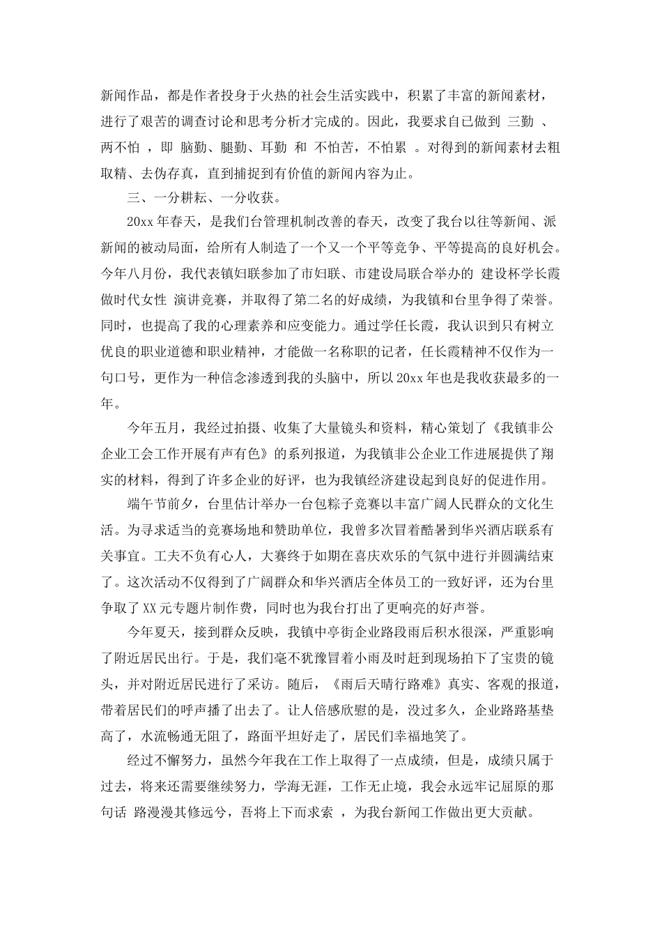 记者个人工作总结_第2页