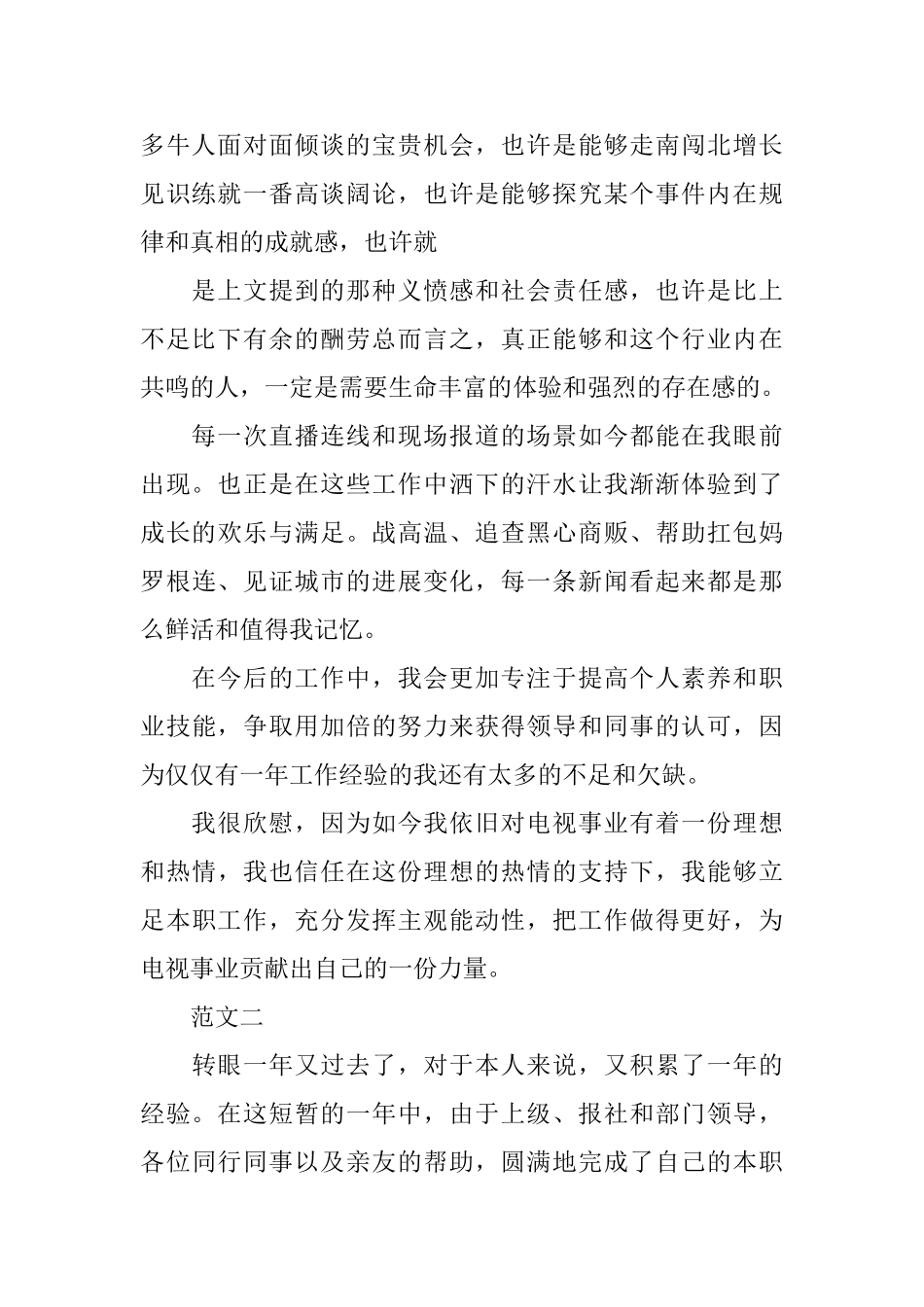 记者年度考核个人总结_第2页