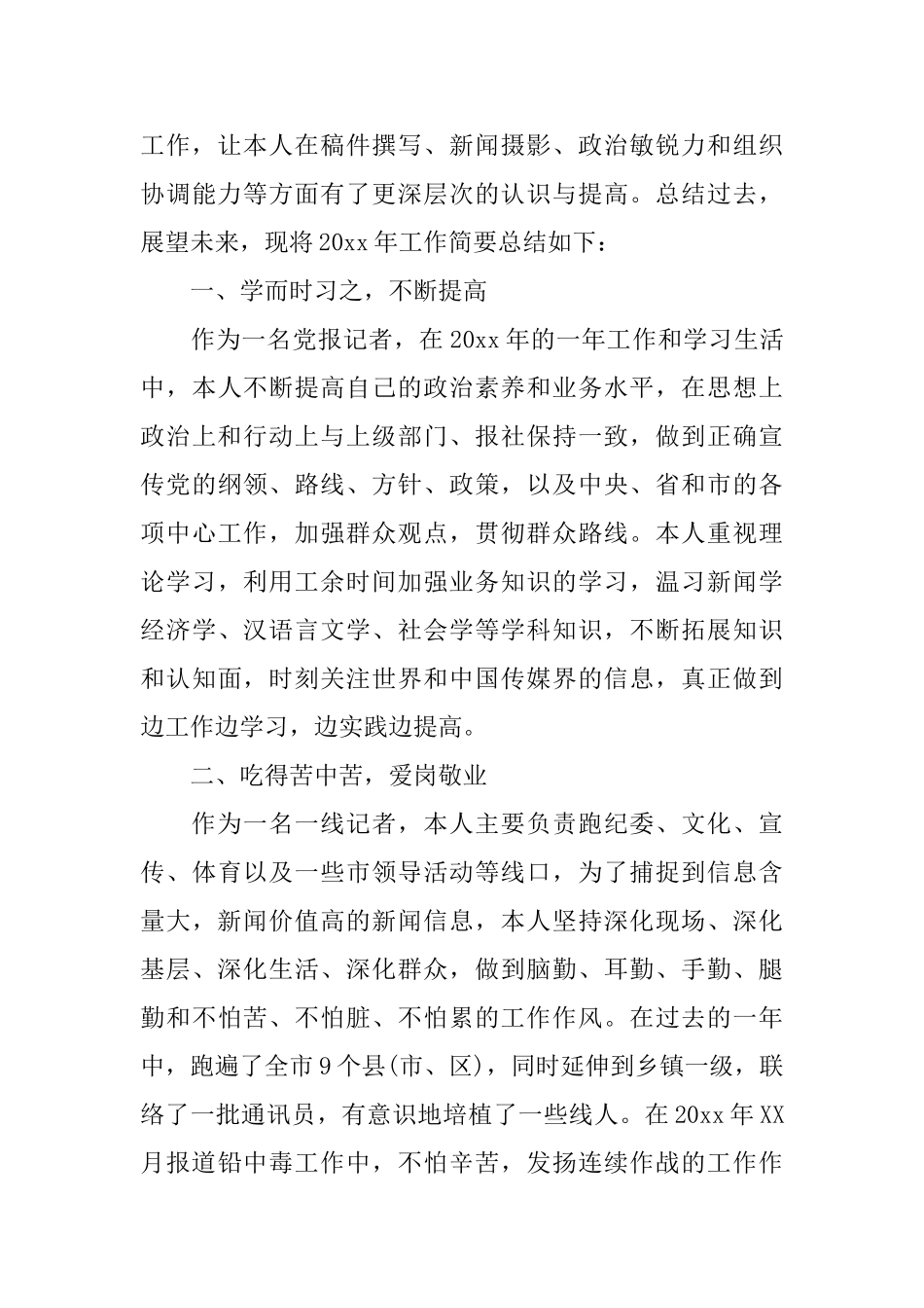 记者年度考核个人总结_第3页