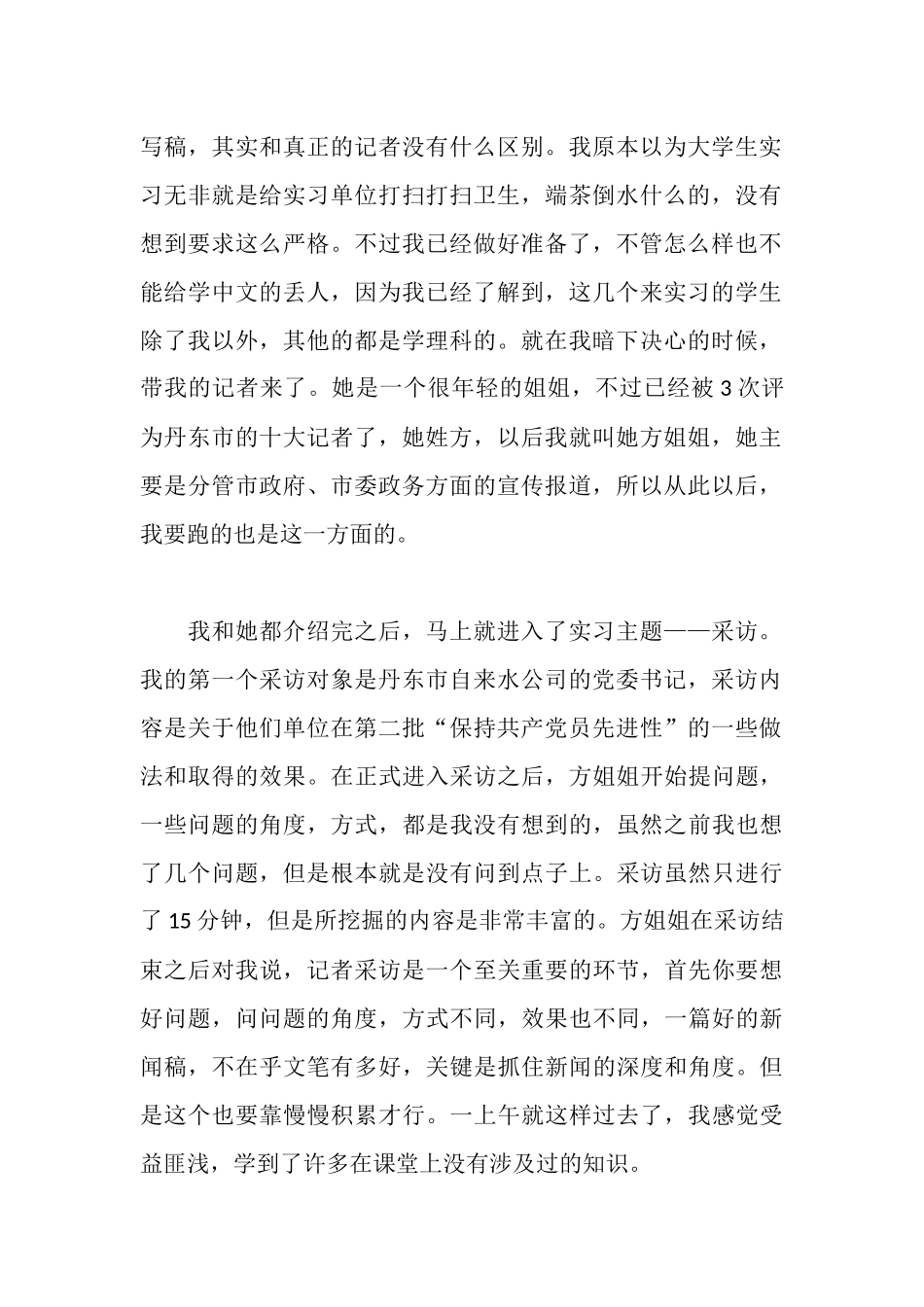 记者实习日记_第2页