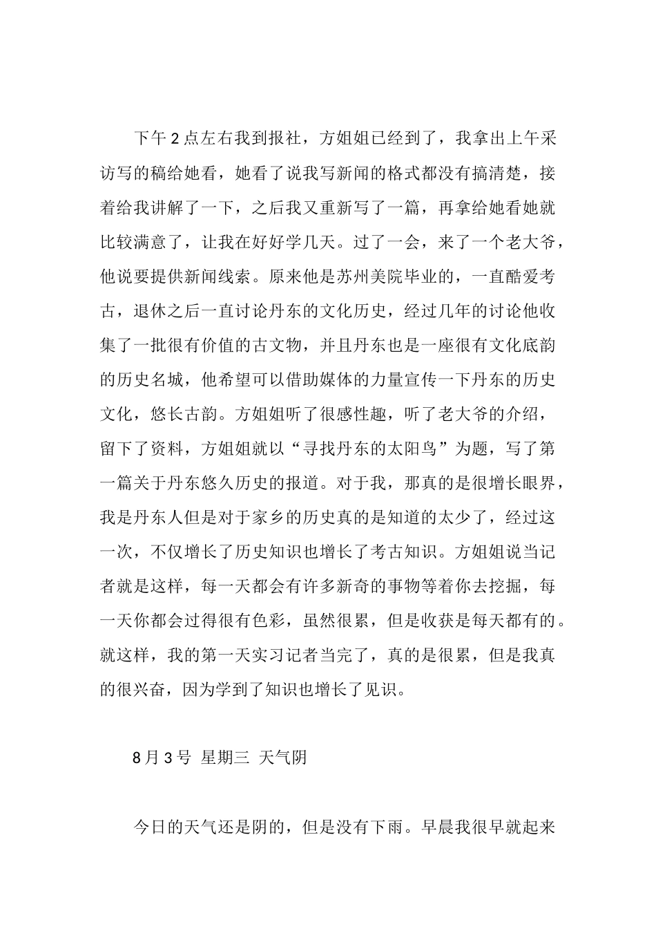 记者实习日记_第3页