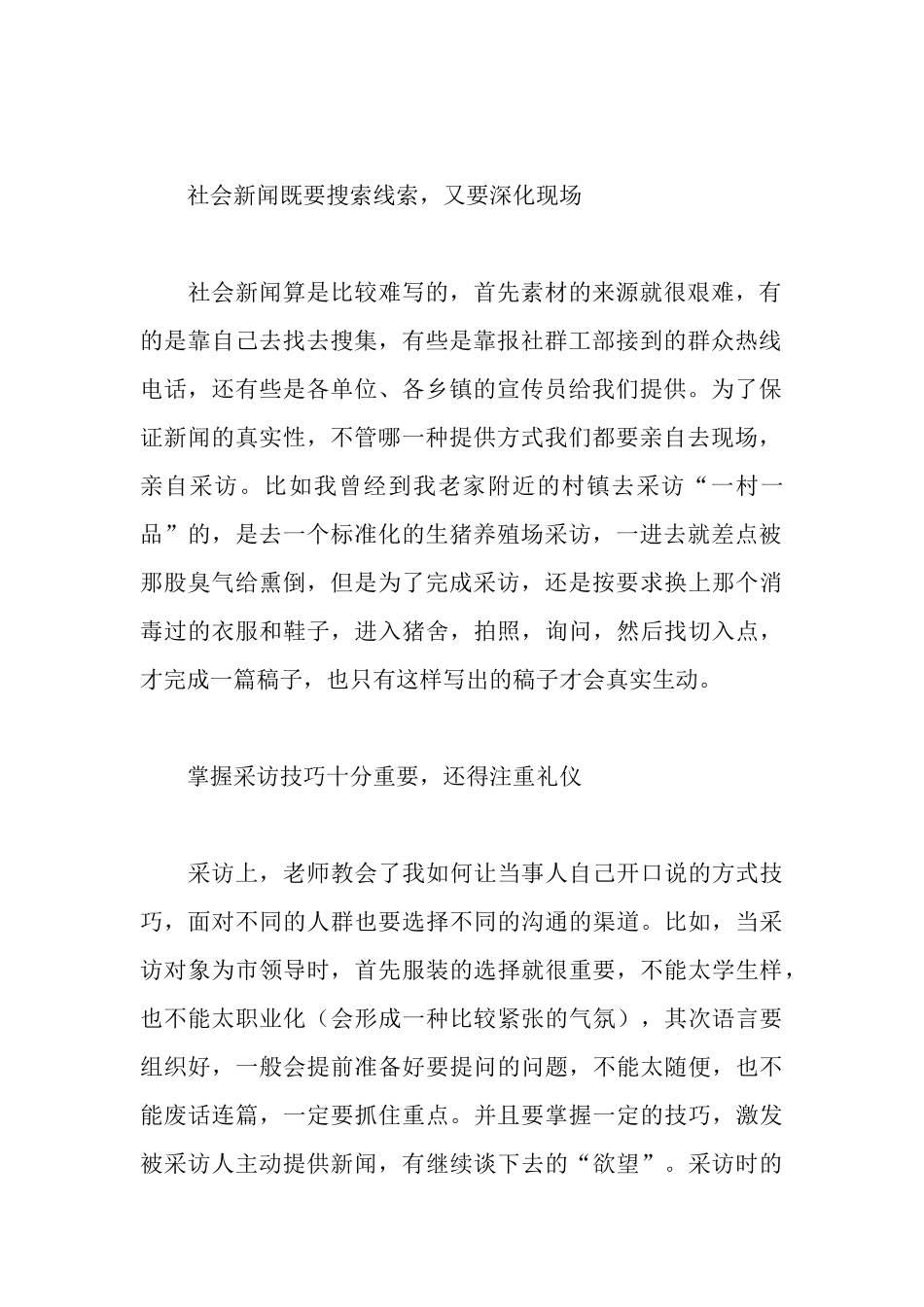 记者专业报社实习报告_第2页