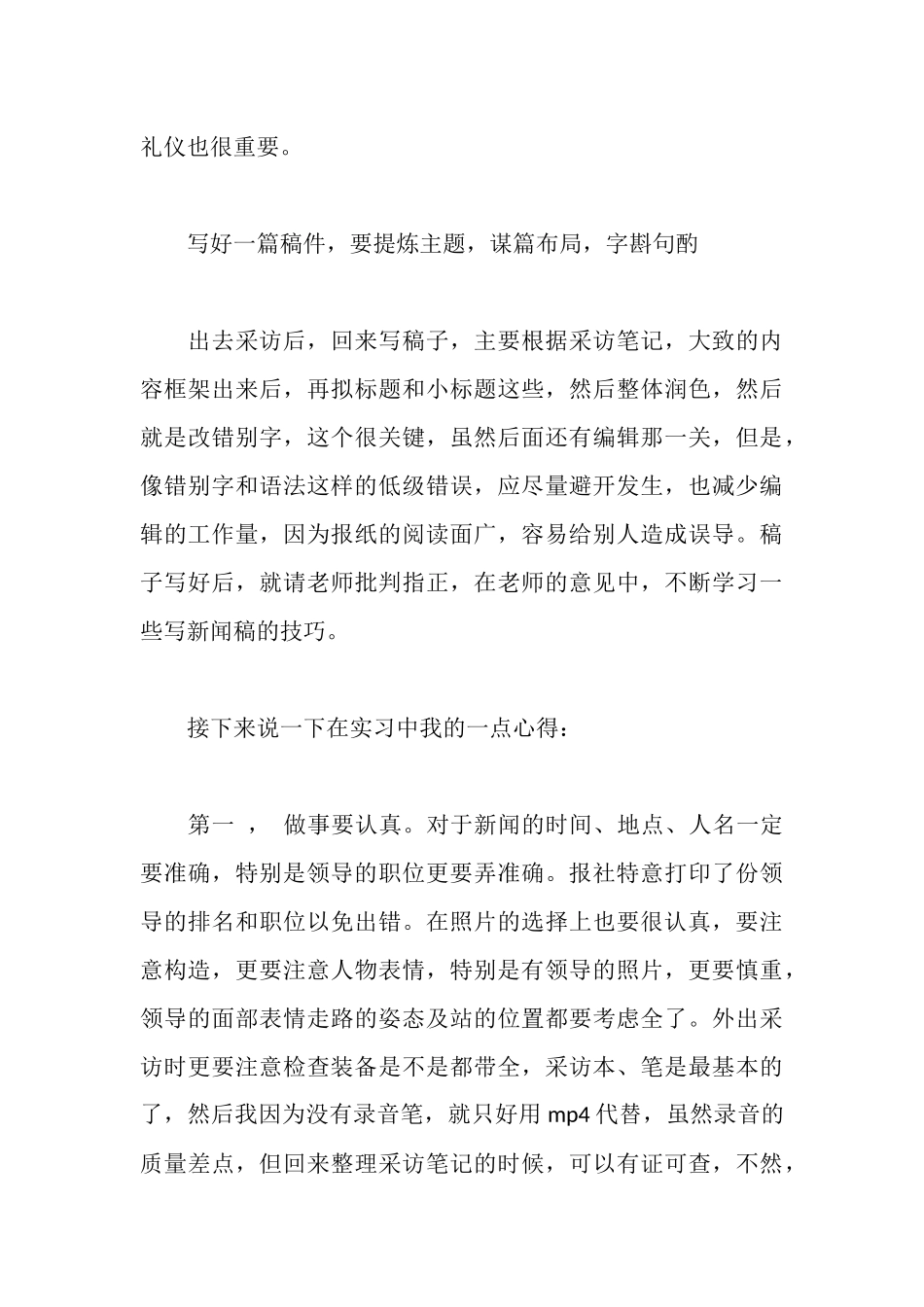 记者专业报社实习报告_第3页