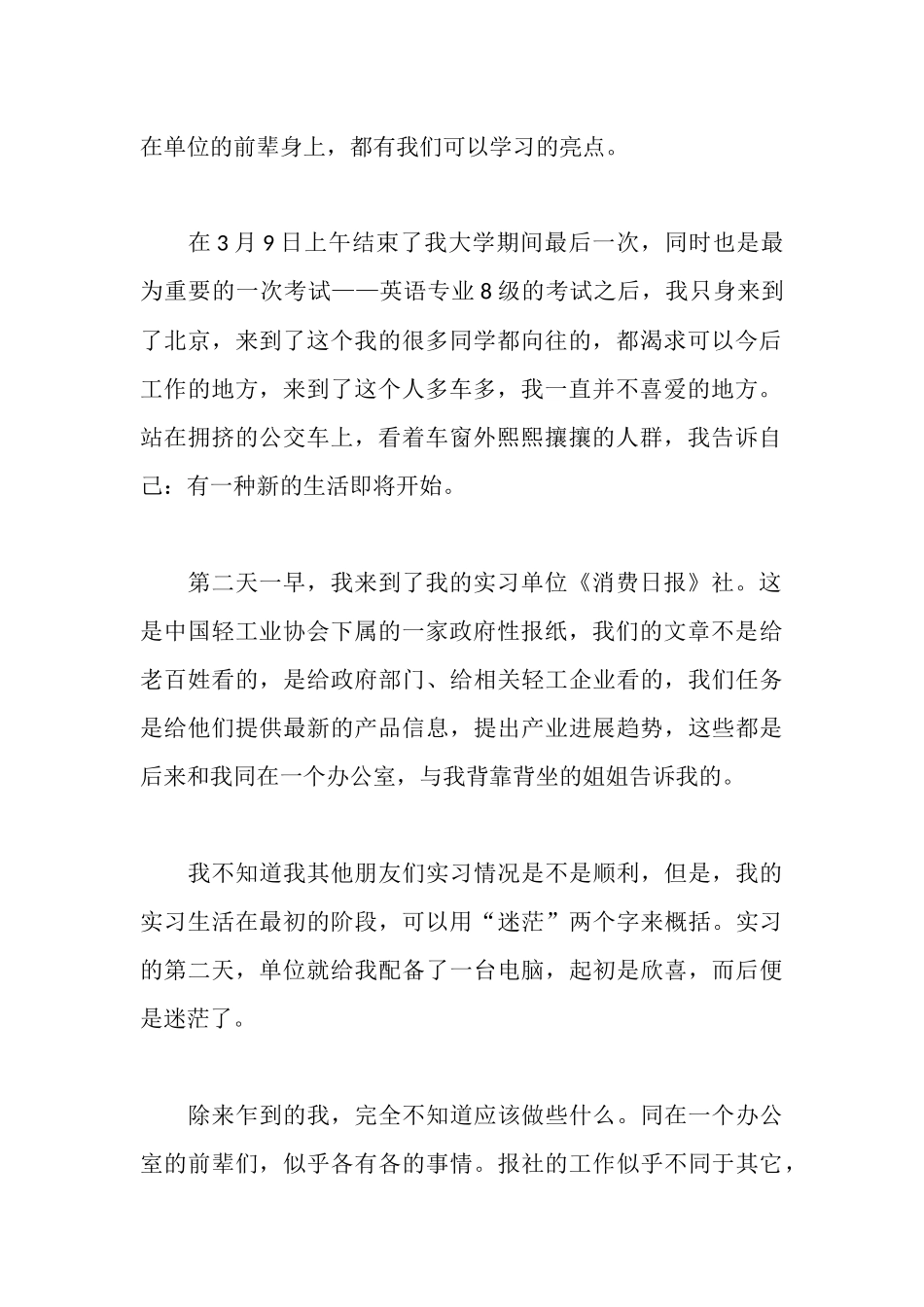 记者编辑实习报告_第2页