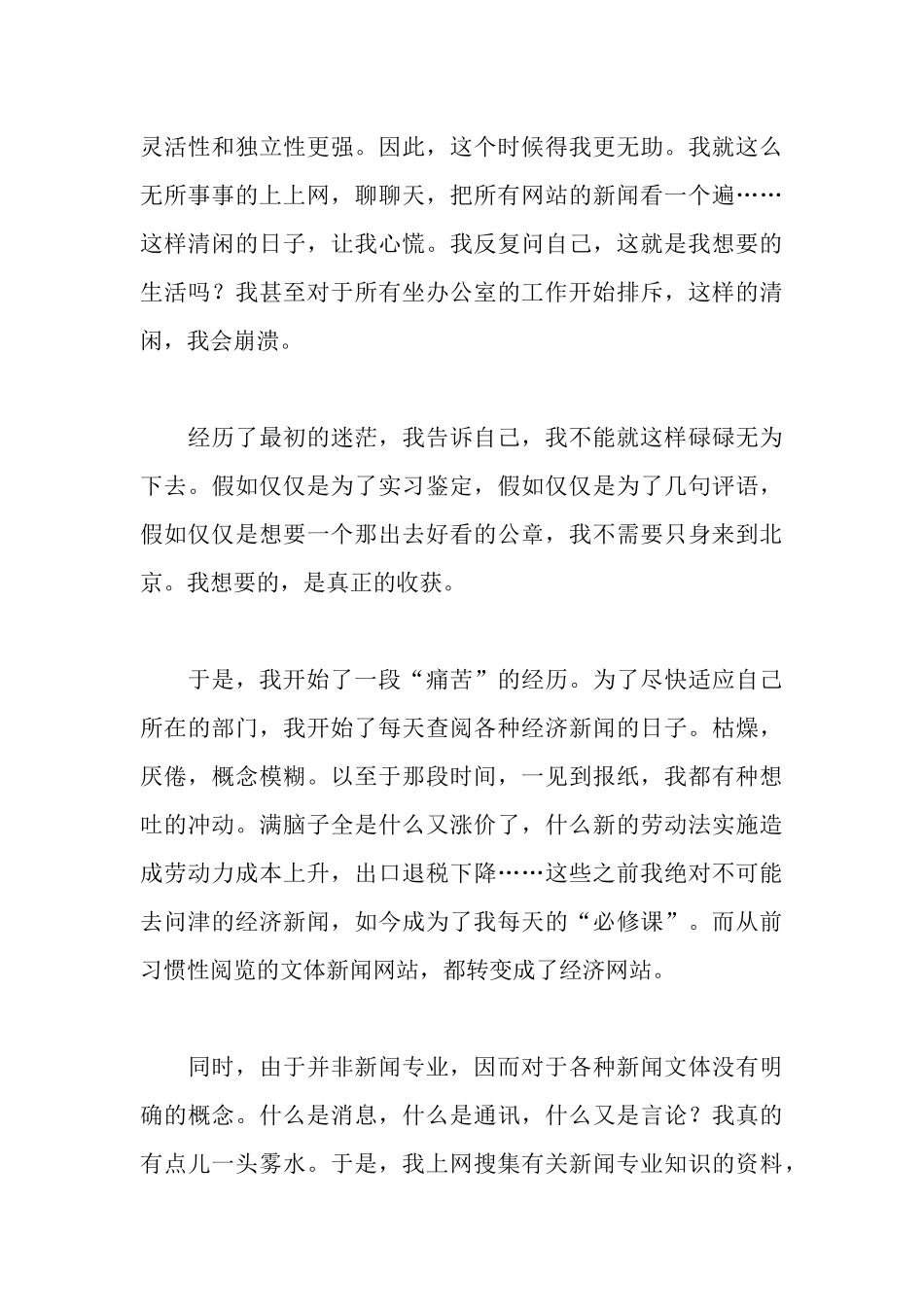 记者编辑实习报告_第3页