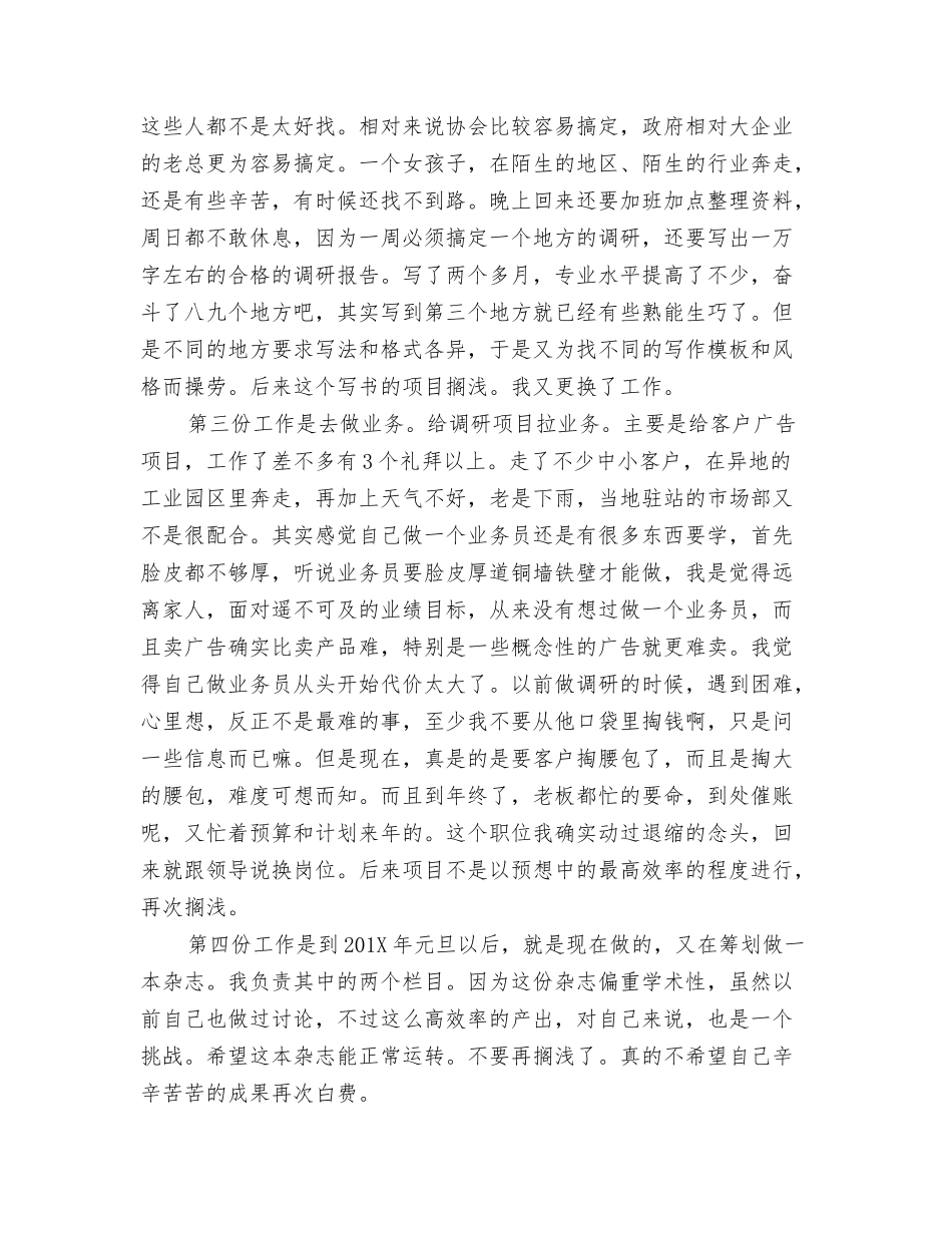 记者编辑年度工作总结_第2页