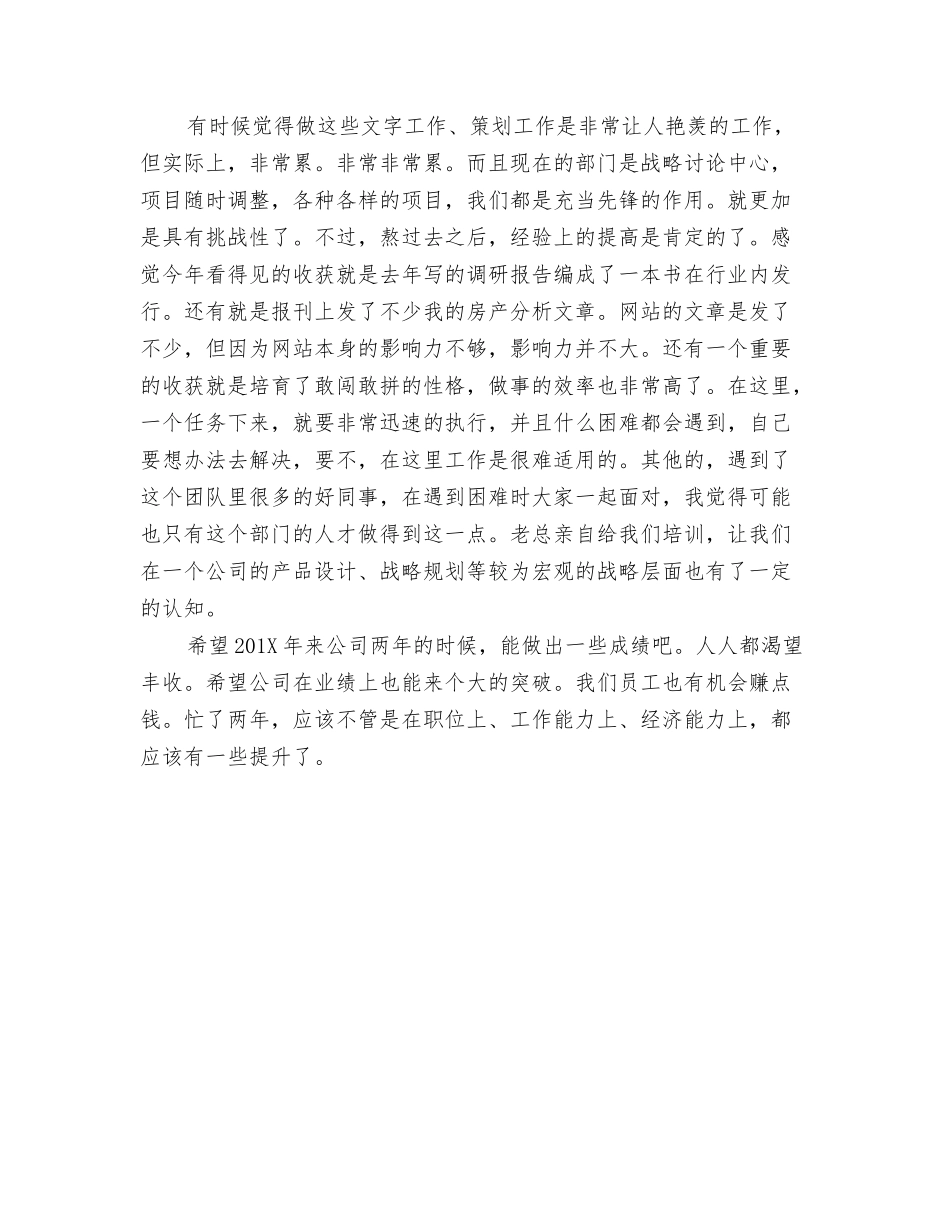 记者编辑年度工作总结_第3页