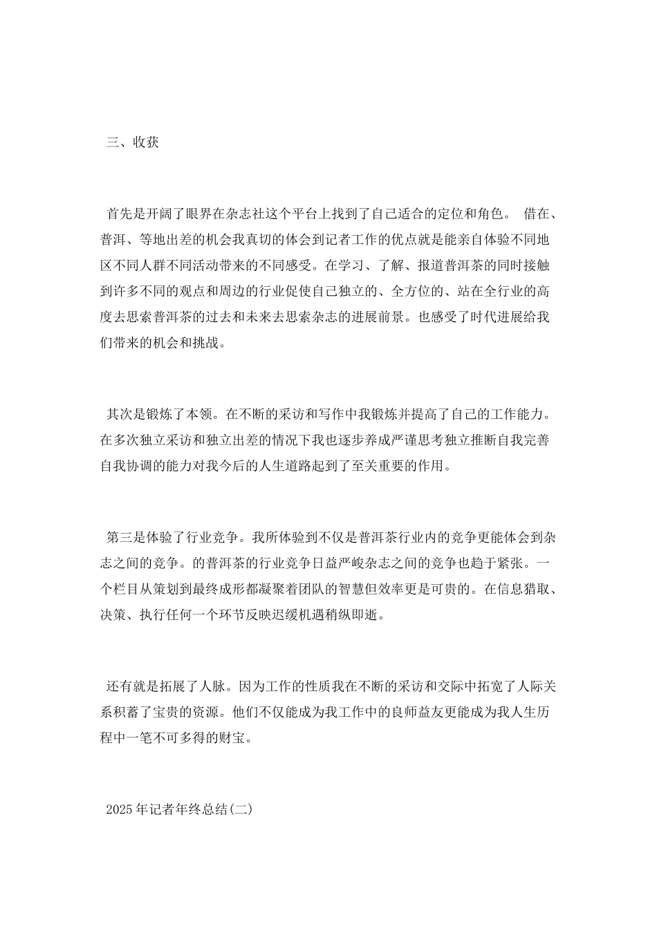 记者年终总结2025年_第2页