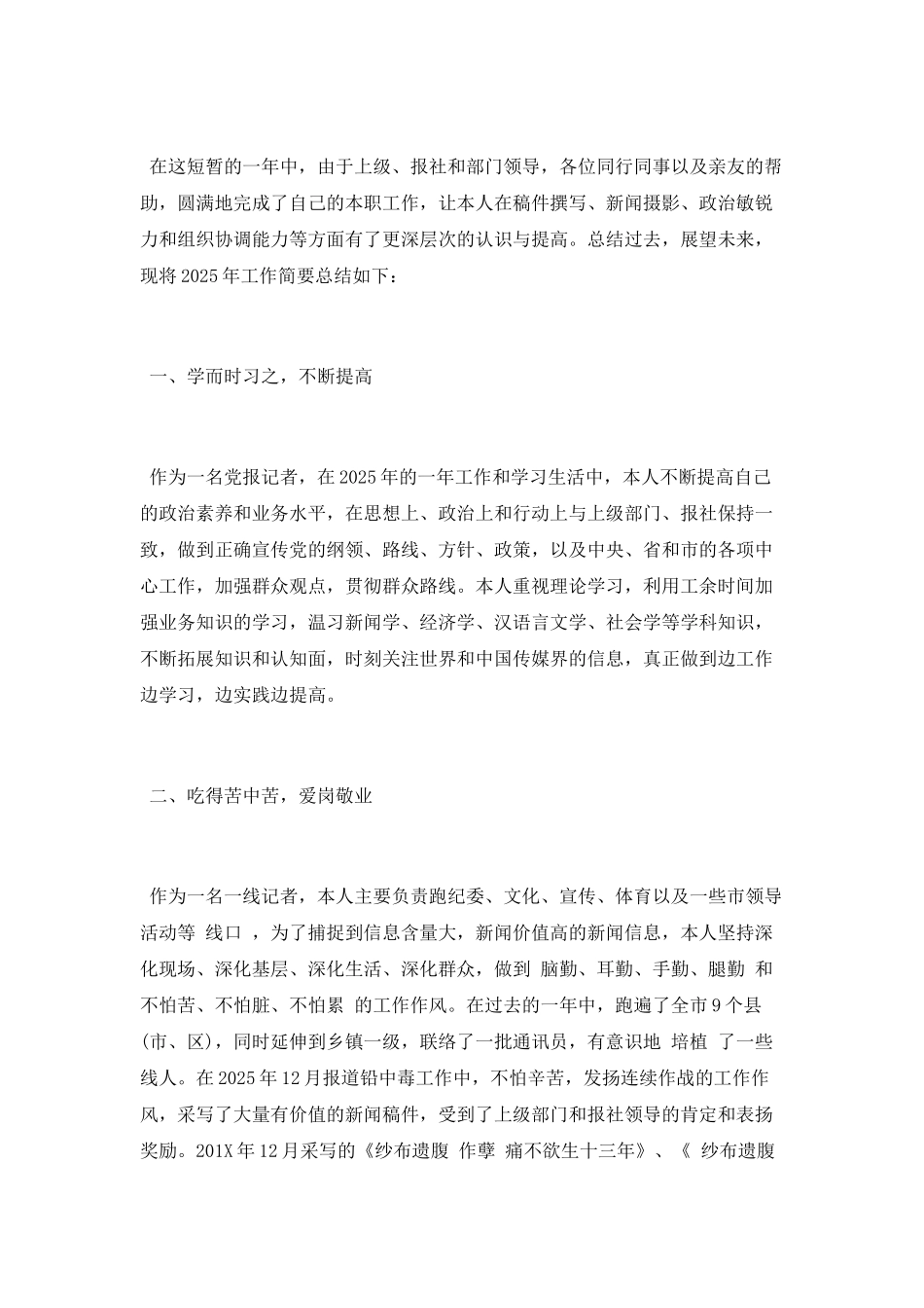 记者年终总结2025年_第3页