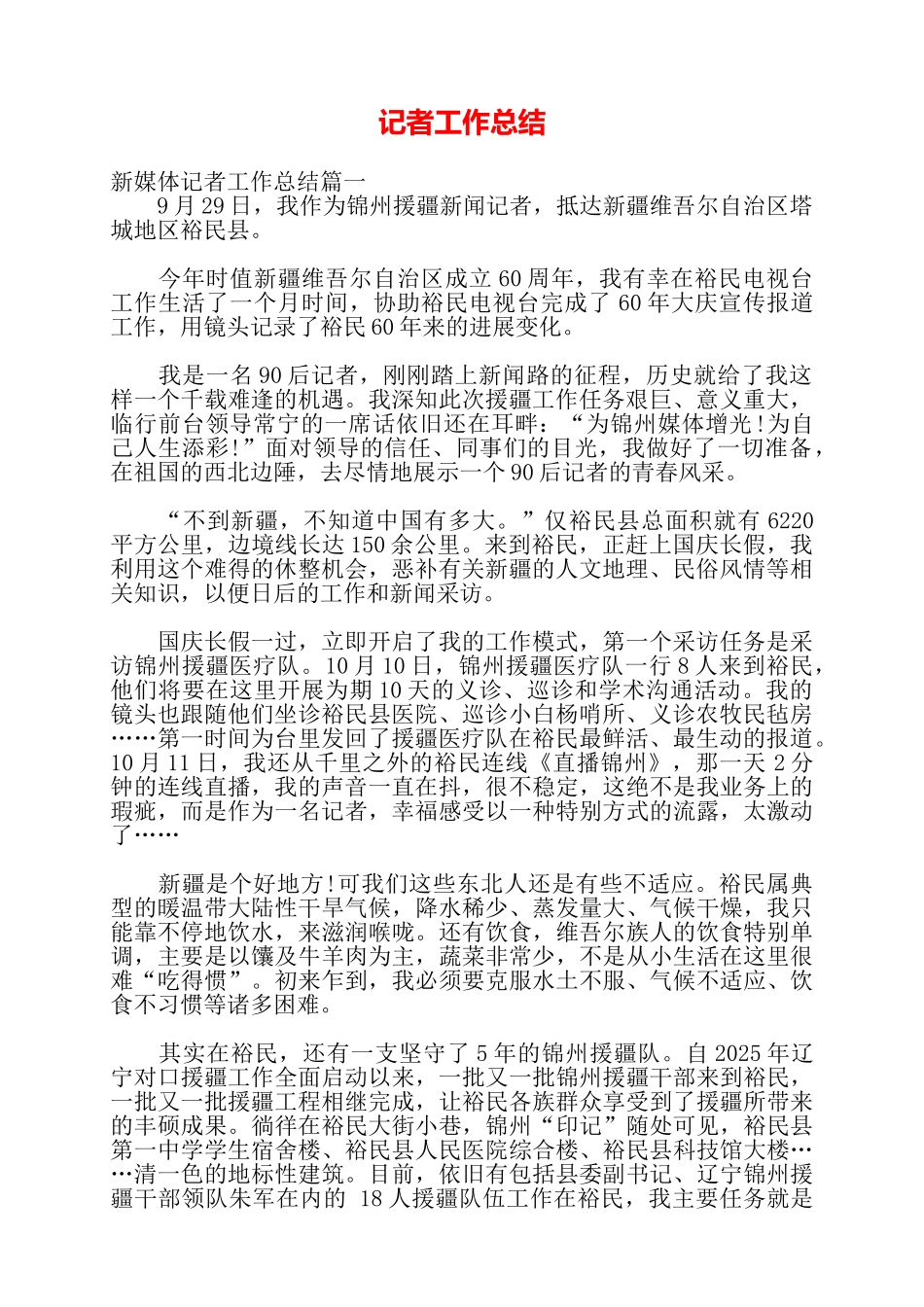 记者工作总结——_第1页