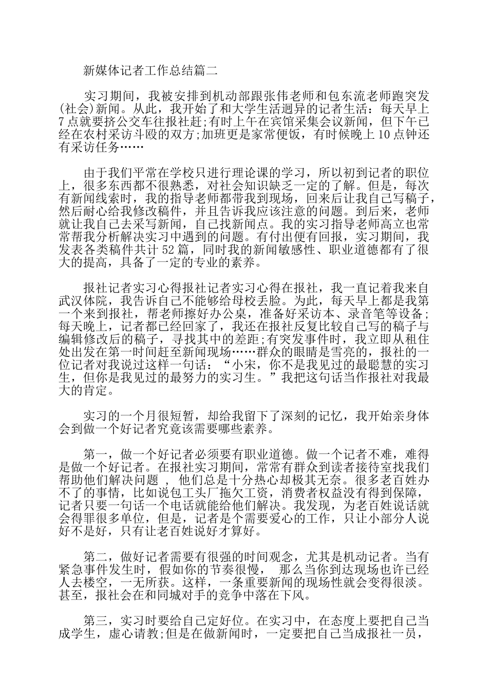 记者工作总结——_第3页