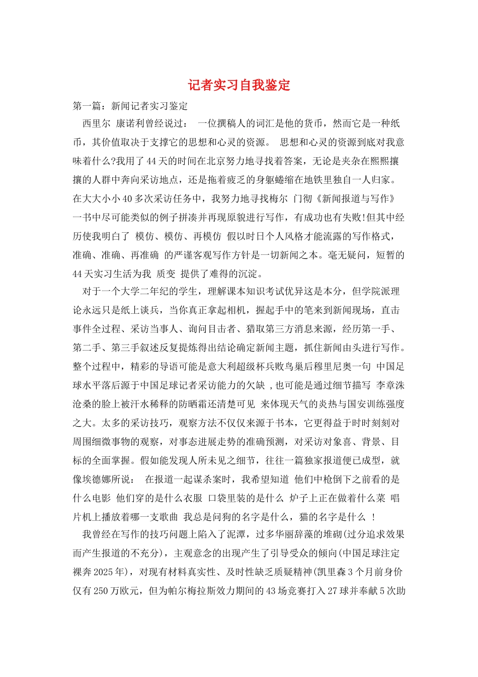 记者实习自我鉴定_第1页