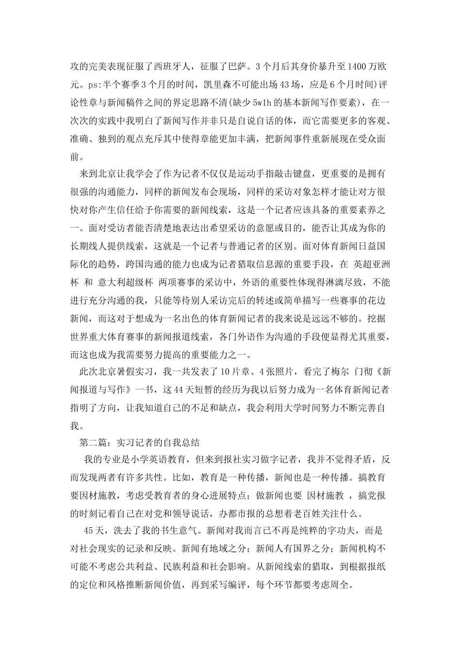记者实习自我鉴定_第2页