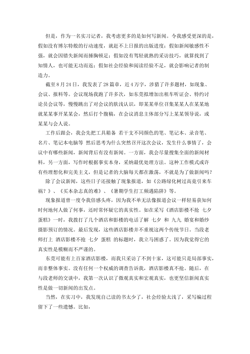 记者实习自我鉴定_第3页