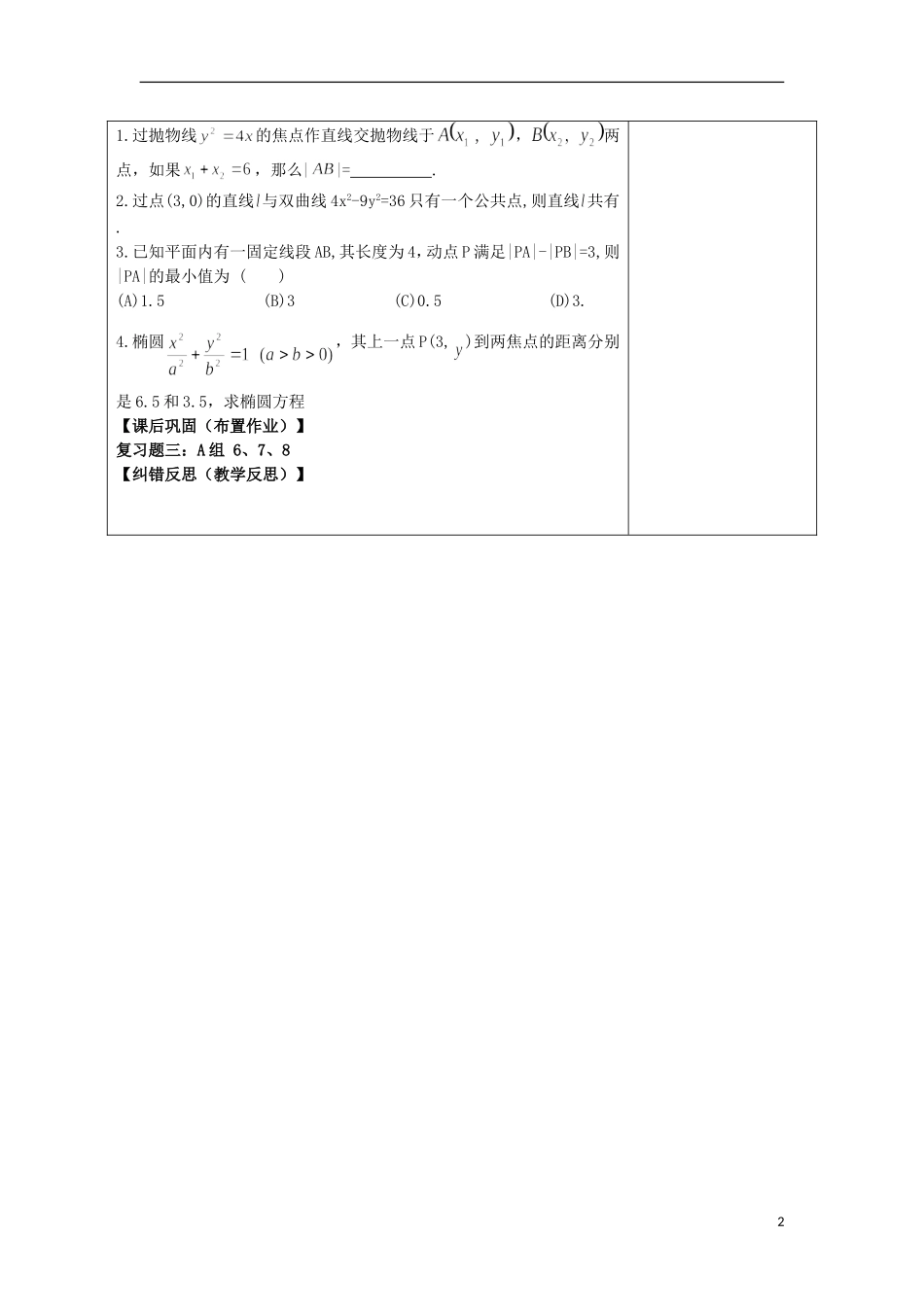 陕西省延长县中学高二数学 双曲线练习课导学案_第2页