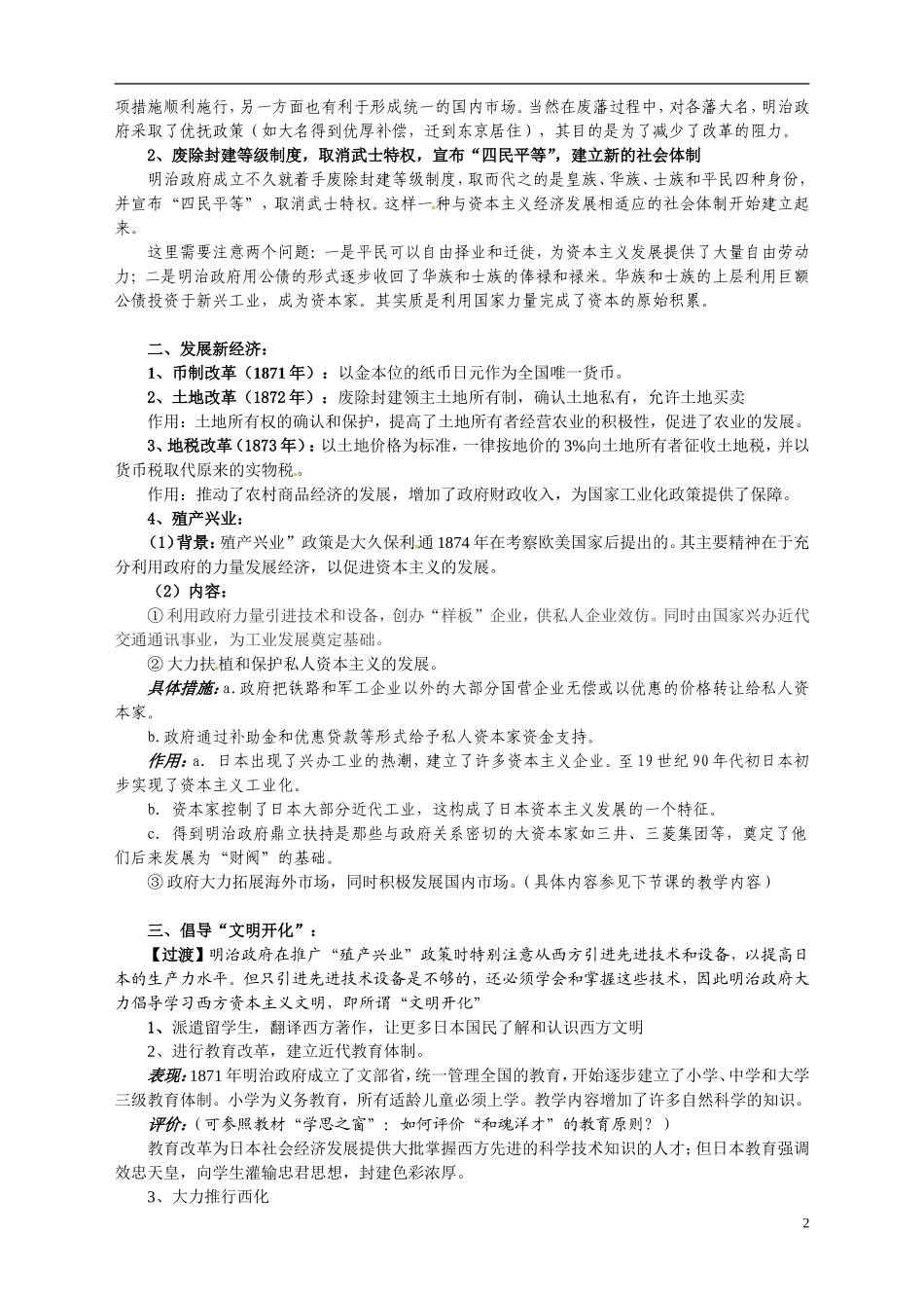 重庆市万州分水中学2014年高中历史 第八单元第3课 明治维新同步精品教案（改革史）_第2页