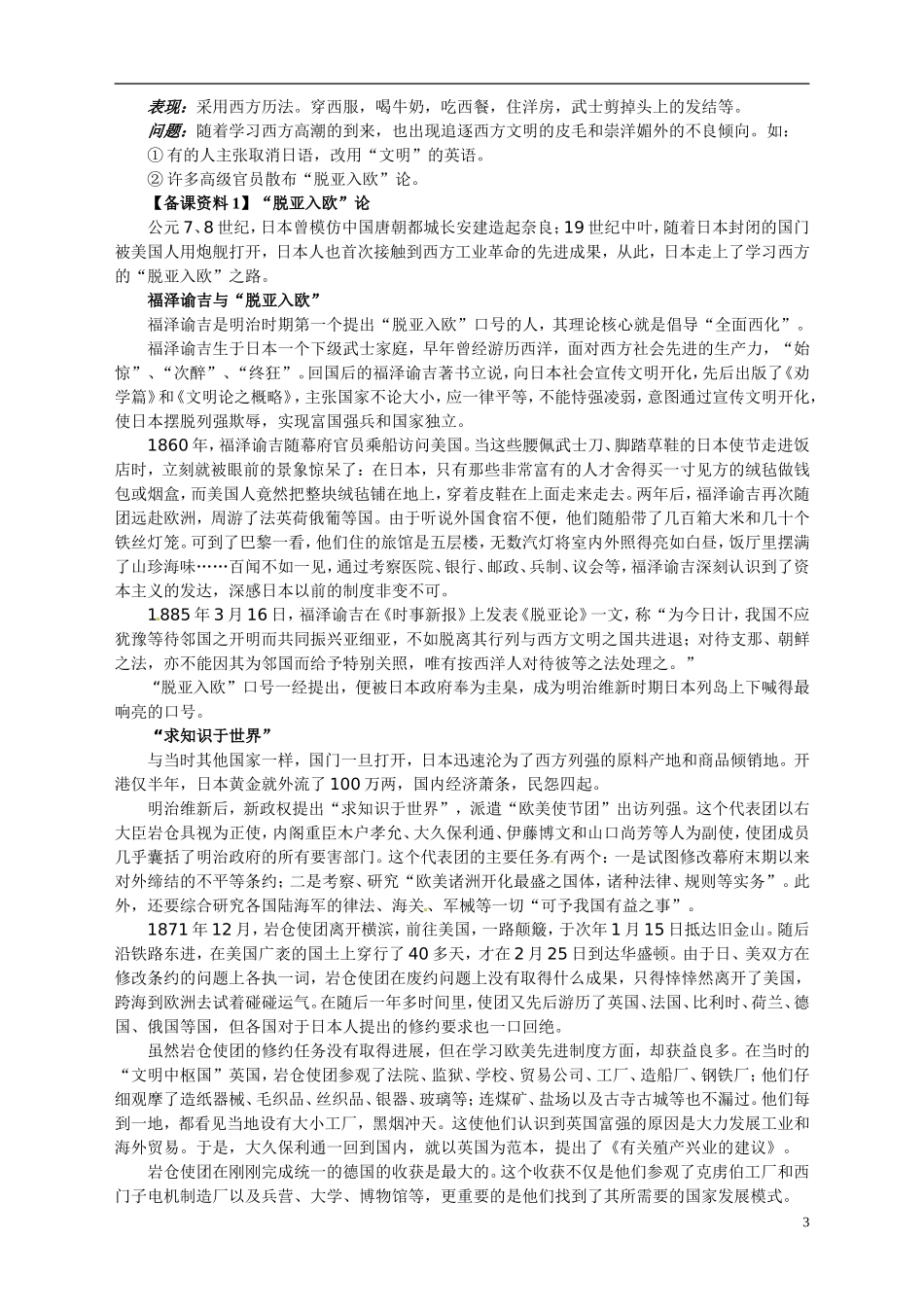 重庆市万州分水中学2014年高中历史 第八单元第3课 明治维新同步精品教案（改革史）_第3页