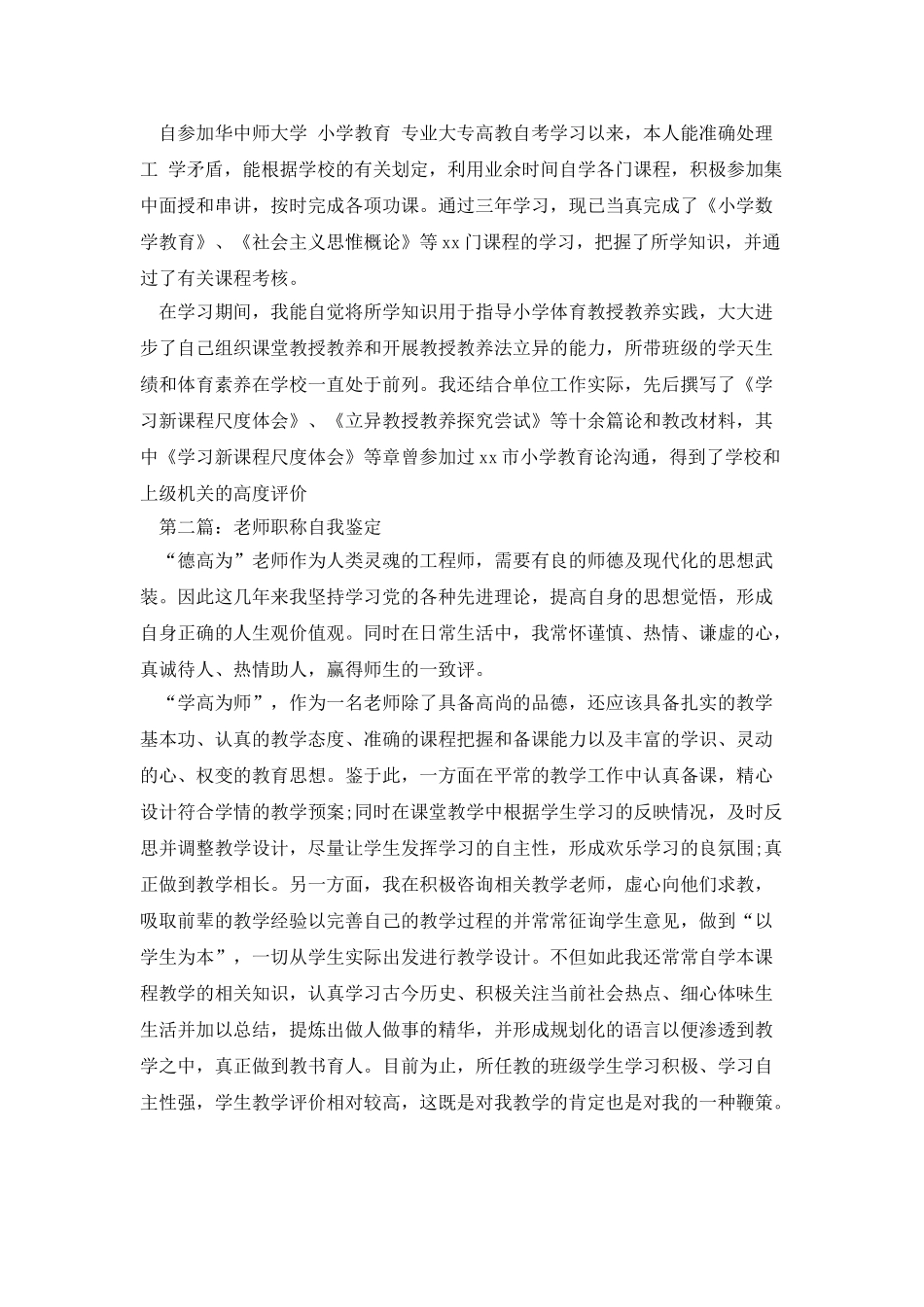 记者职称自我鉴定_第2页